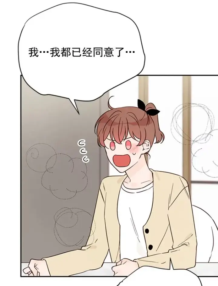 漫画《丈夫候选人》23.寻求帮助第29张图