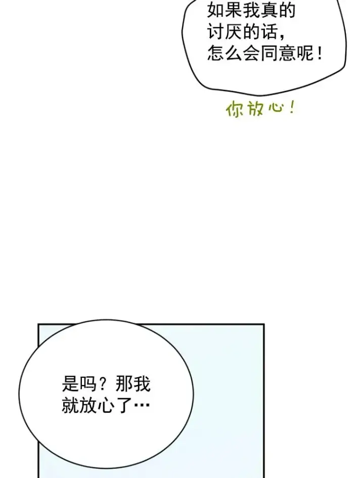 漫画《丈夫候选人》23.寻求帮助第30张图
