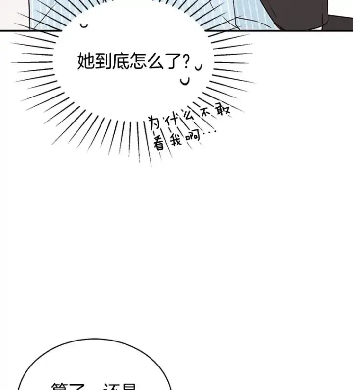 漫画《丈夫候选人》23.寻求帮助第36张图