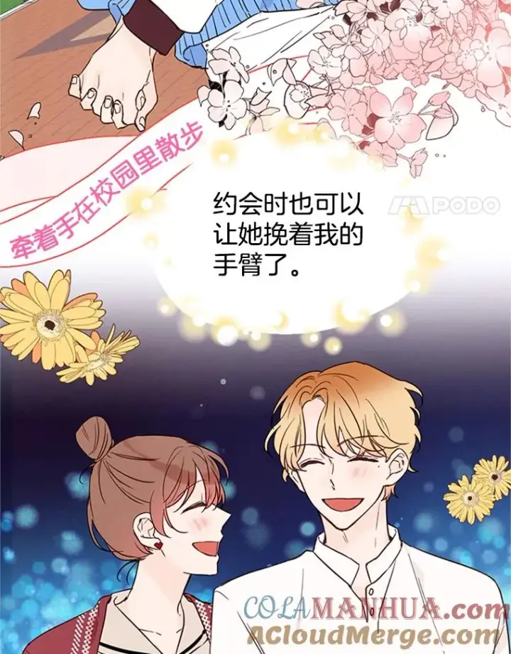 漫画《丈夫候选人》23.寻求帮助第4张图