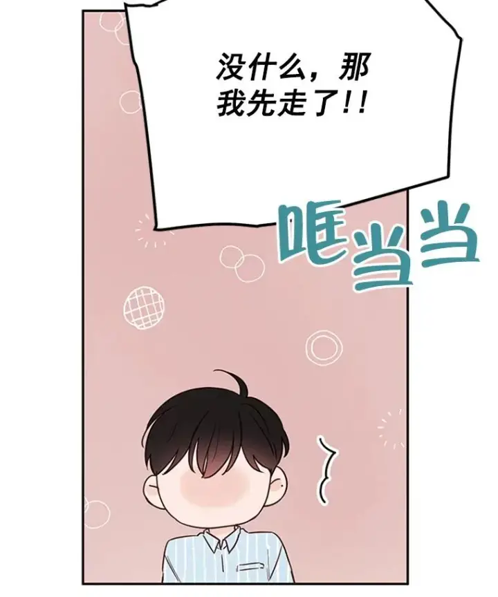 漫画《丈夫候选人》23.寻求帮助第44张图