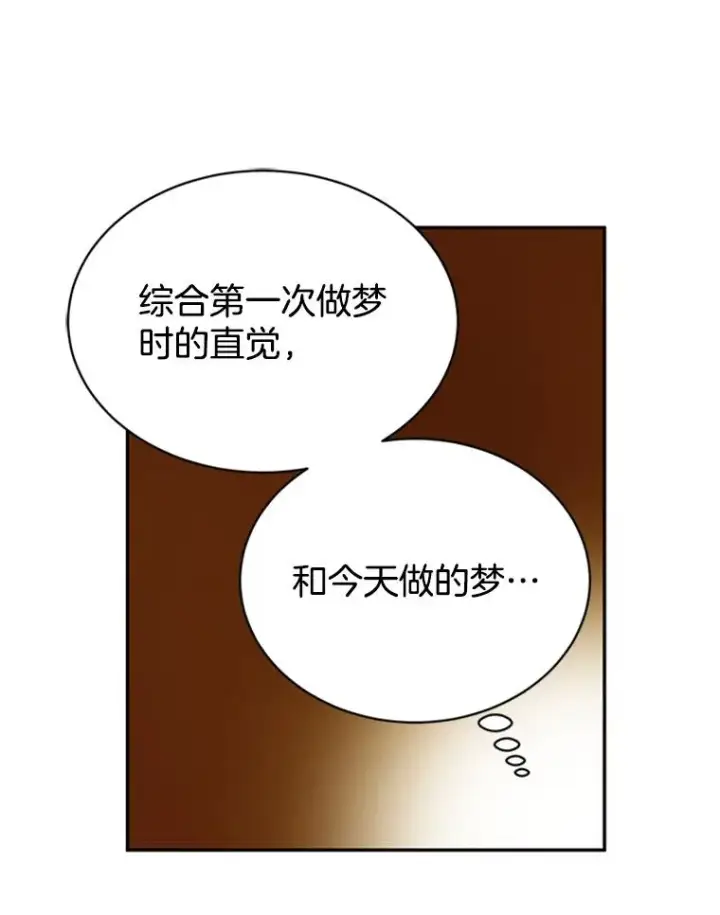 漫画《丈夫候选人》23.寻求帮助第54张图