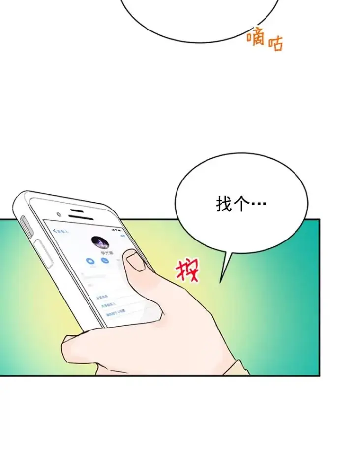 漫画《丈夫候选人》23.寻求帮助第57张图