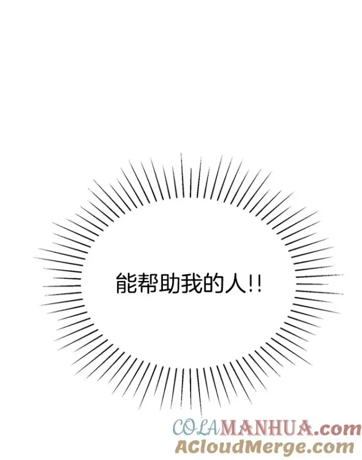 漫画《丈夫候选人》23.寻求帮助第58张图