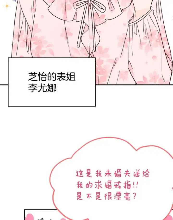 漫画《丈夫候选人》23.寻求帮助第60张图