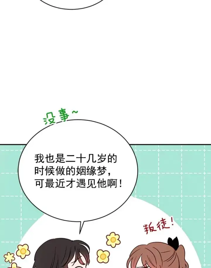 漫画《丈夫候选人》23.寻求帮助第65张图
