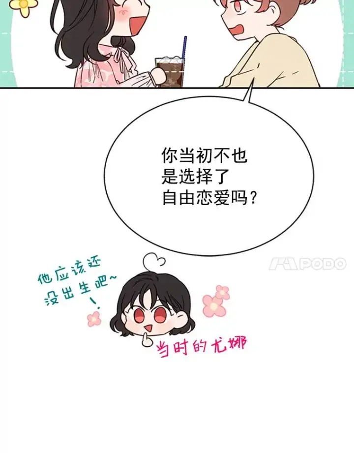 漫画《丈夫候选人》23.寻求帮助第66张图