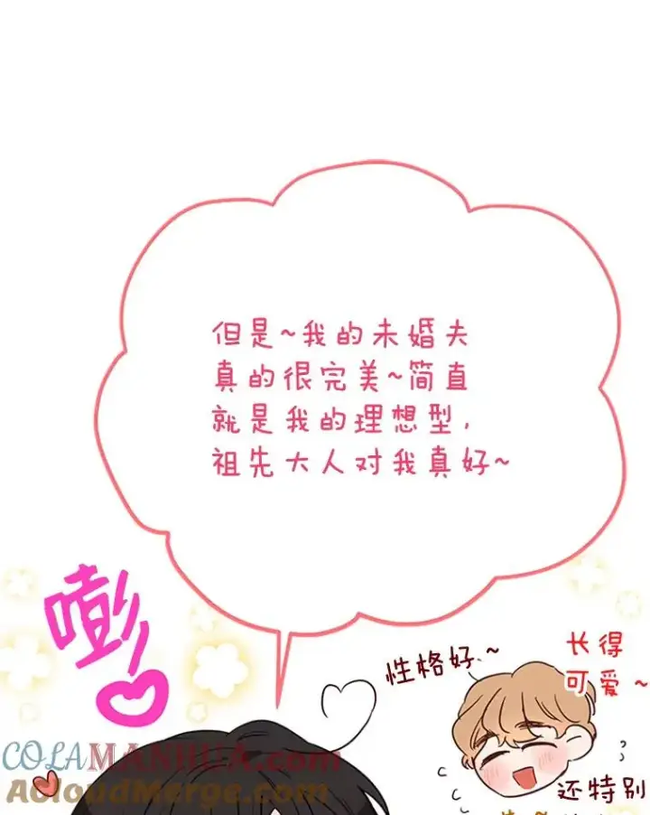 漫画《丈夫候选人》23.寻求帮助第67张图