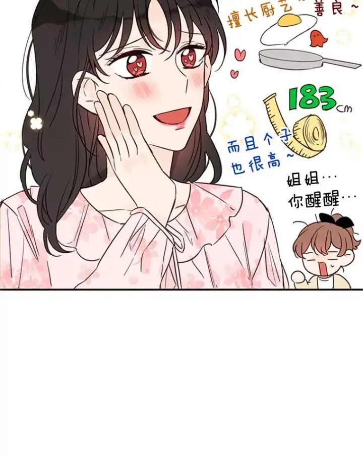 漫画《丈夫候选人》23.寻求帮助第68张图