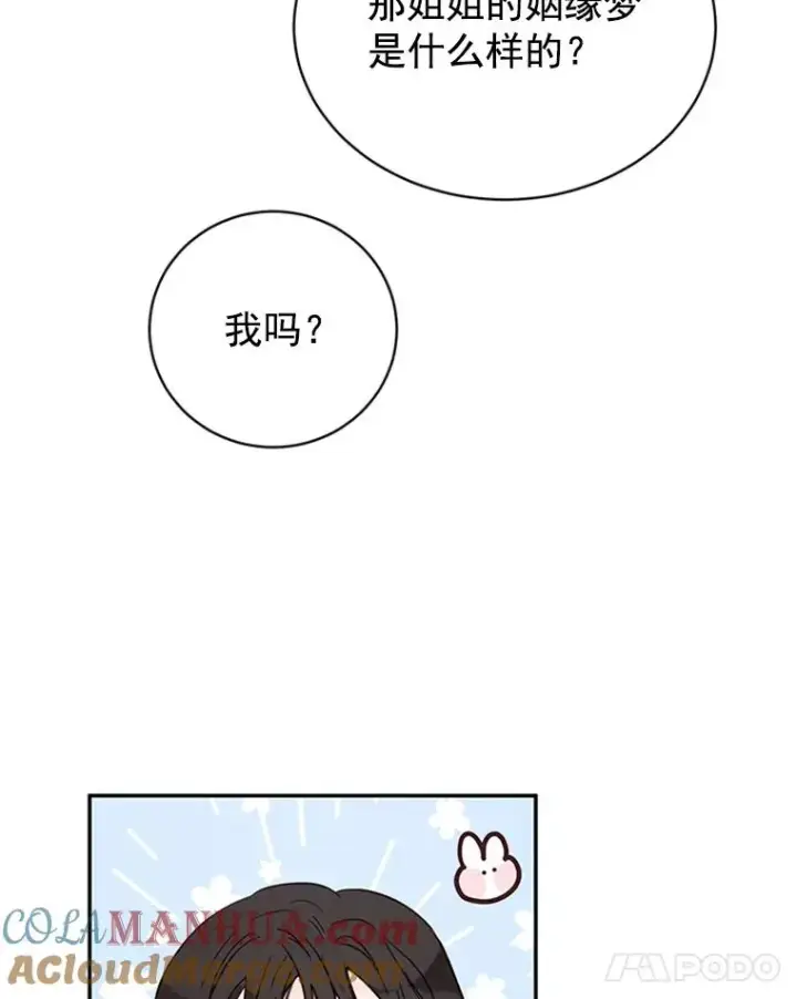 漫画《丈夫候选人》23.寻求帮助第70张图
