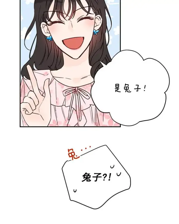 漫画《丈夫候选人》23.寻求帮助第71张图