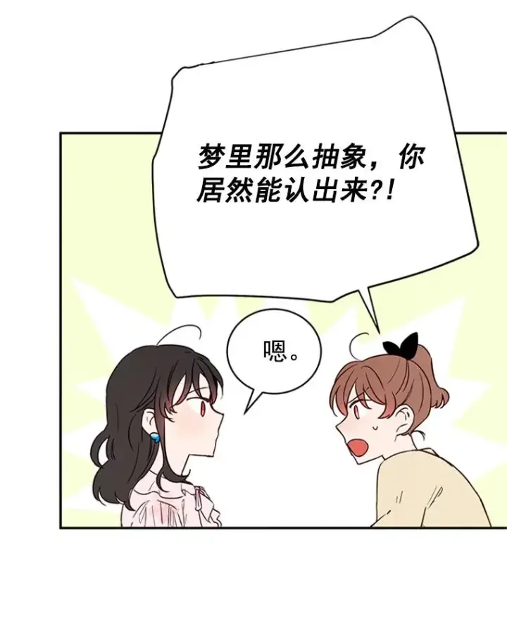 漫画《丈夫候选人》23.寻求帮助第74张图