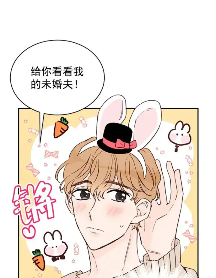 漫画《丈夫候选人》23.寻求帮助第75张图