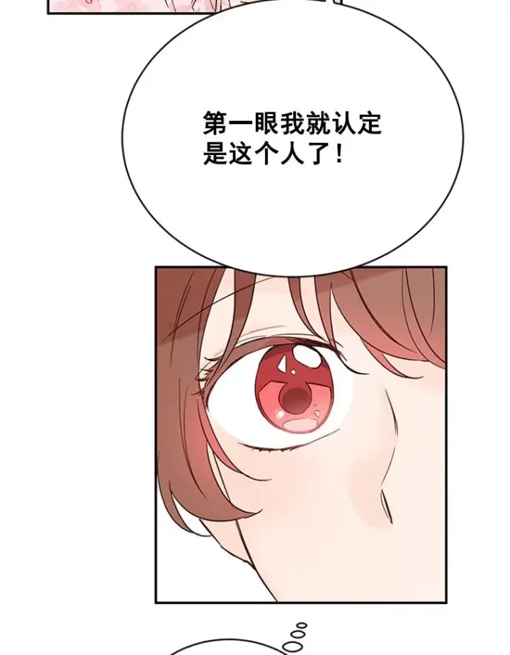 漫画《丈夫候选人》23.寻求帮助第78张图