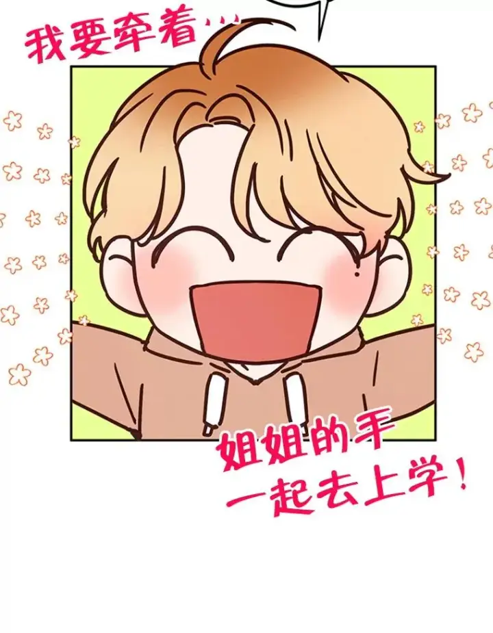 漫画《丈夫候选人》23.寻求帮助第8张图