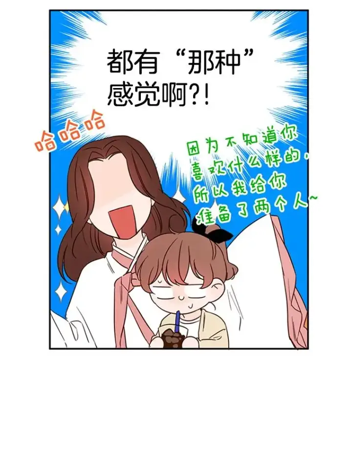 漫画《丈夫候选人》23.寻求帮助第81张图
