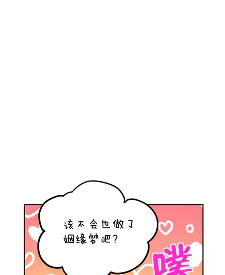 漫画《丈夫候选人》23.寻求帮助第84张图
