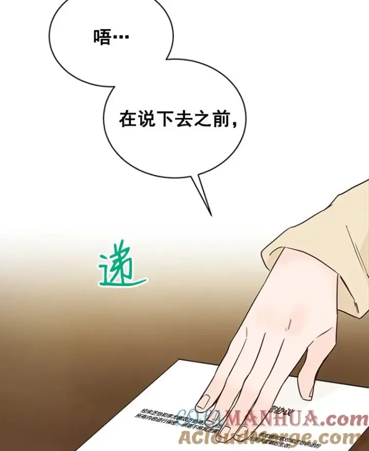 漫画《丈夫候选人》23.寻求帮助第88张图