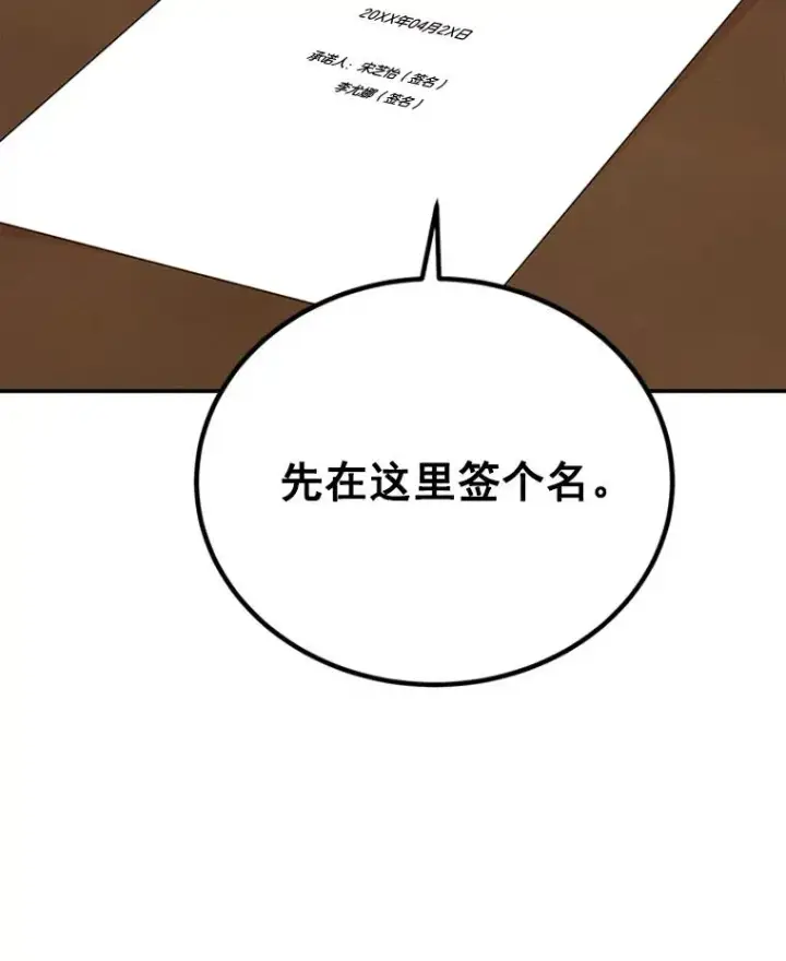 漫画《丈夫候选人》23.寻求帮助第89张图