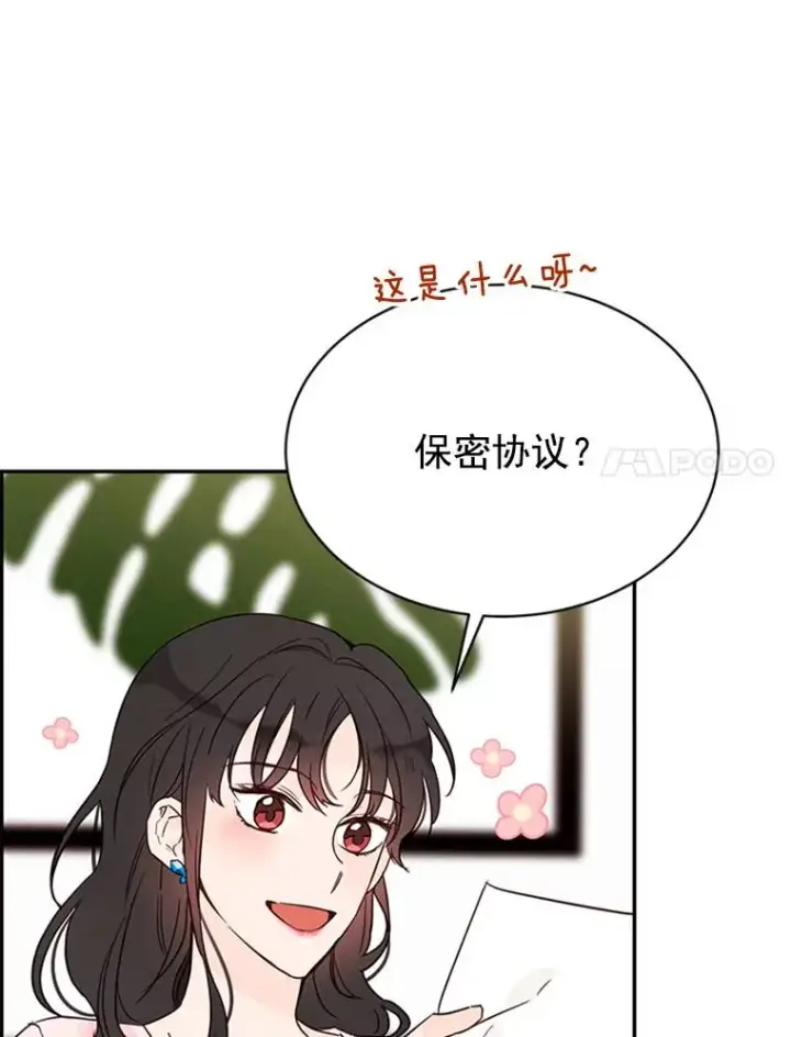 漫画《丈夫候选人》23.寻求帮助第90张图