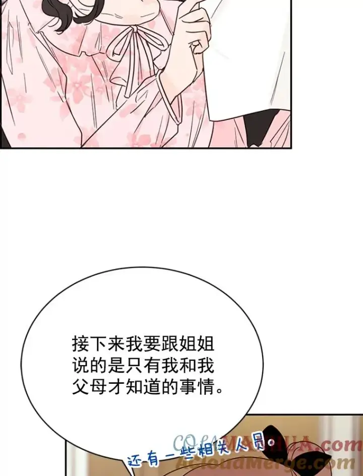 漫画《丈夫候选人》23.寻求帮助第91张图