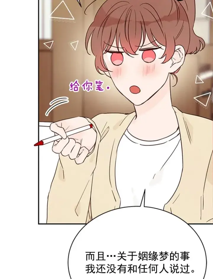 漫画《丈夫候选人》23.寻求帮助第92张图