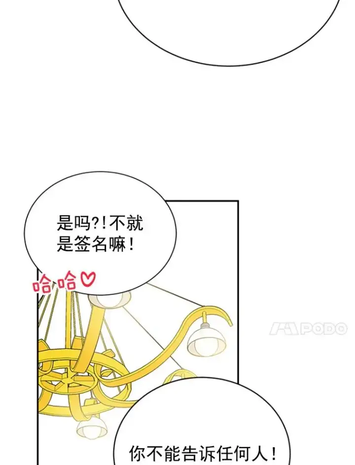漫画《丈夫候选人》23.寻求帮助第93张图