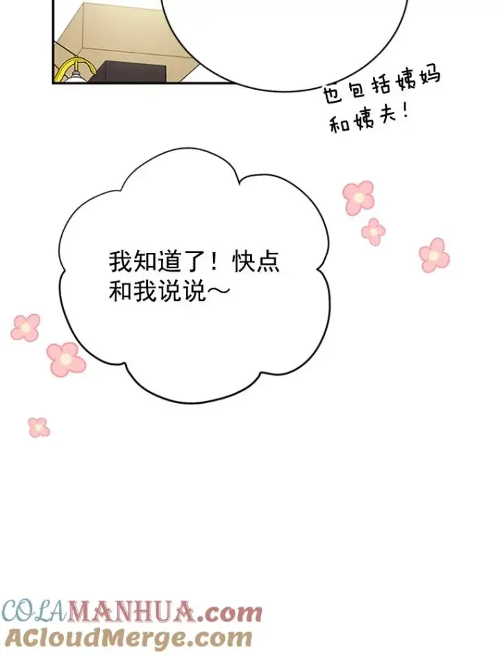 漫画《丈夫候选人》23.寻求帮助第94张图