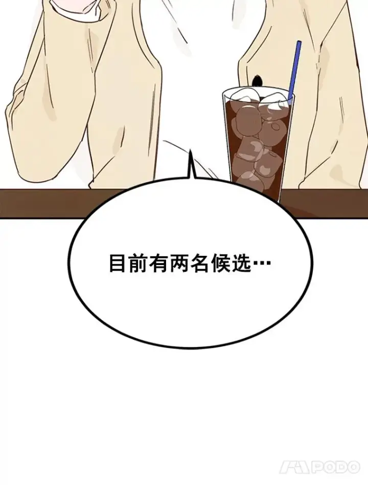 漫画《丈夫候选人》23.寻求帮助第96张图