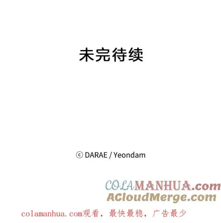 漫画《丈夫候选人》23.寻求帮助第97张图