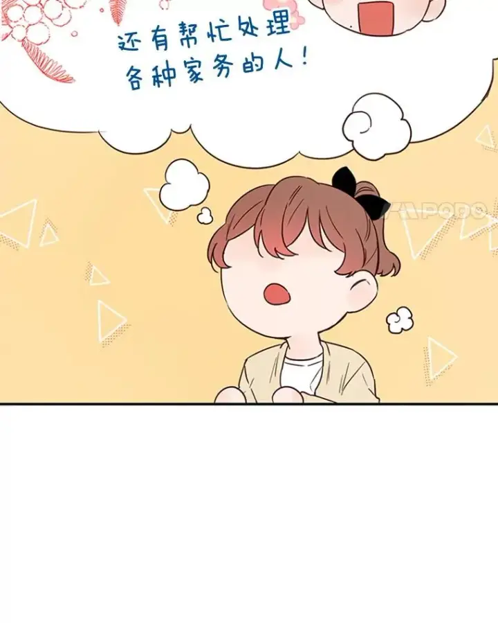 漫画《丈夫候选人》24.独一无二的人第14张图