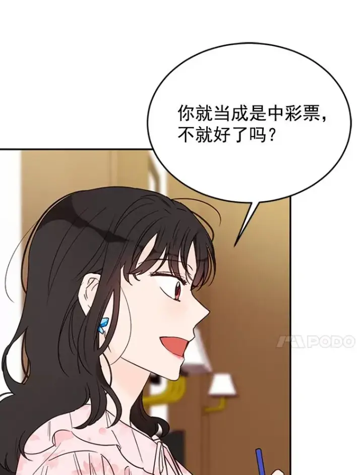 漫画《丈夫候选人》24.独一无二的人第17张图