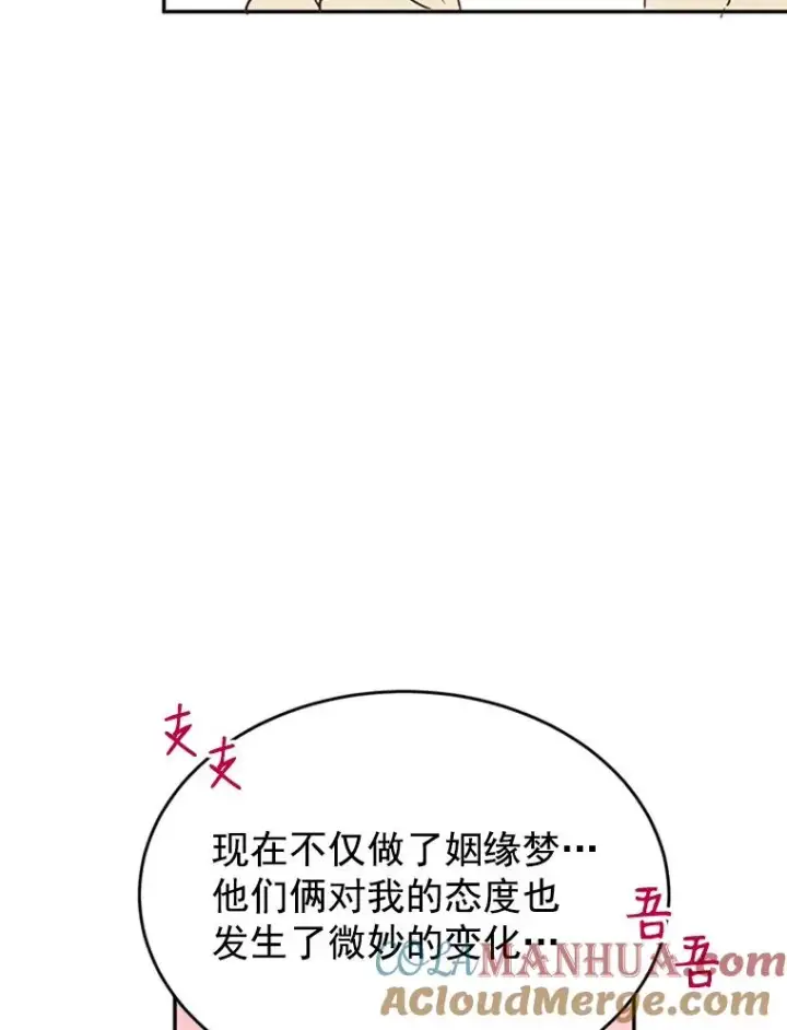漫画《丈夫候选人》24.独一无二的人第19张图
