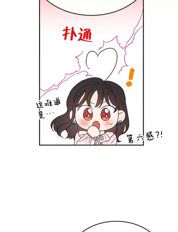 漫画《丈夫候选人》24.独一无二的人第20张图
