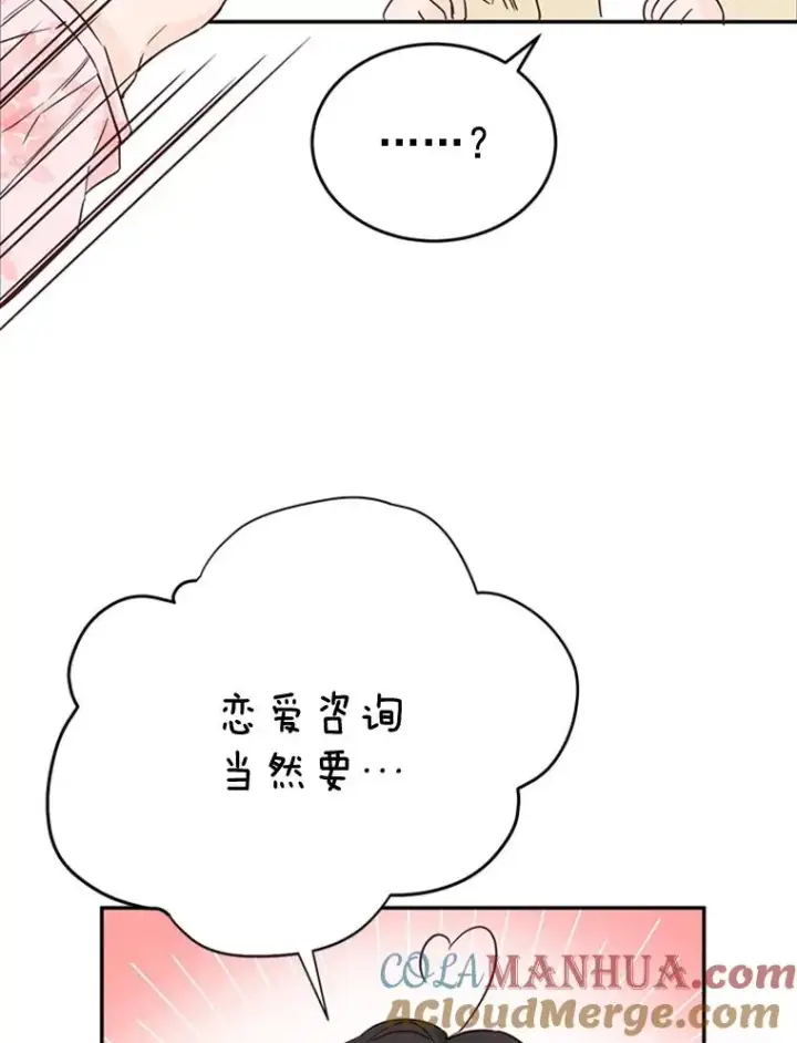 漫画《丈夫候选人》24.独一无二的人第22张图