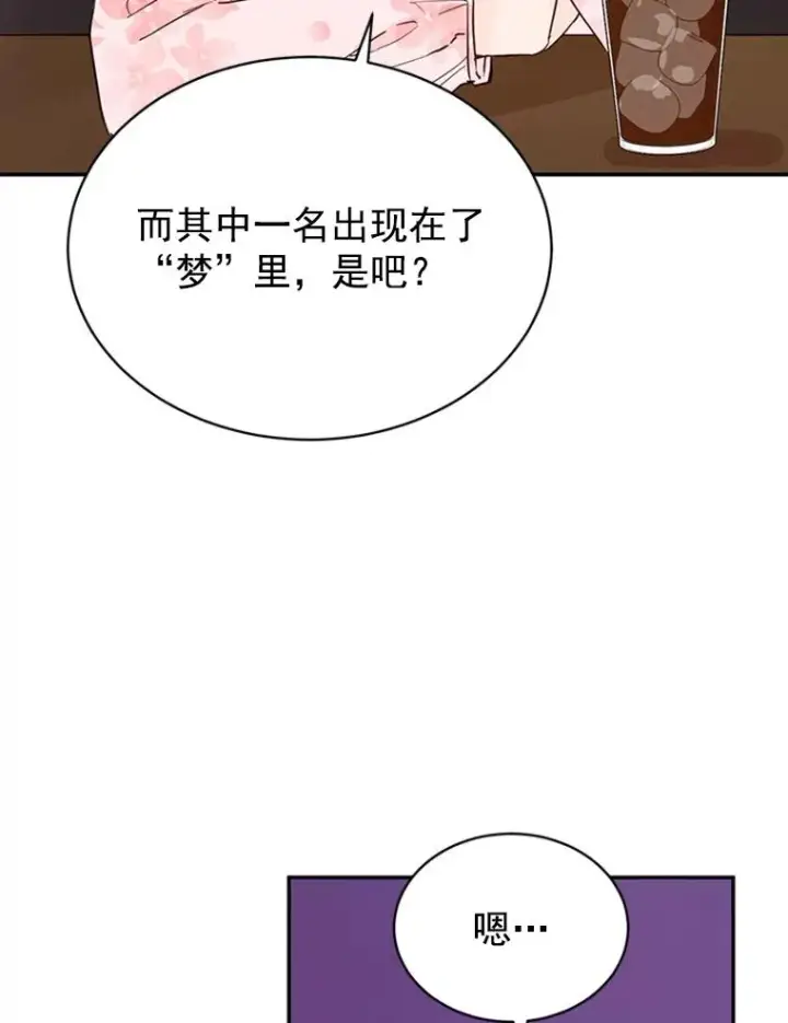 漫画《丈夫候选人》24.独一无二的人第3张图