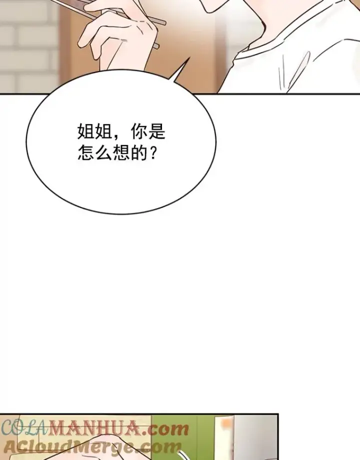 漫画《丈夫候选人》24.独一无二的人第40张图