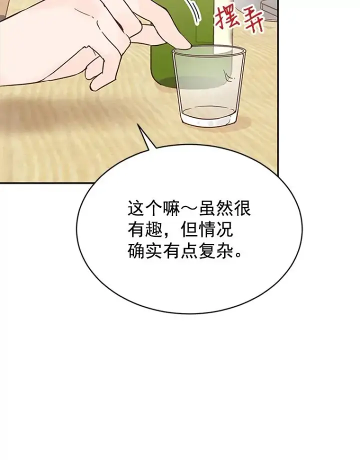 漫画《丈夫候选人》24.独一无二的人第41张图