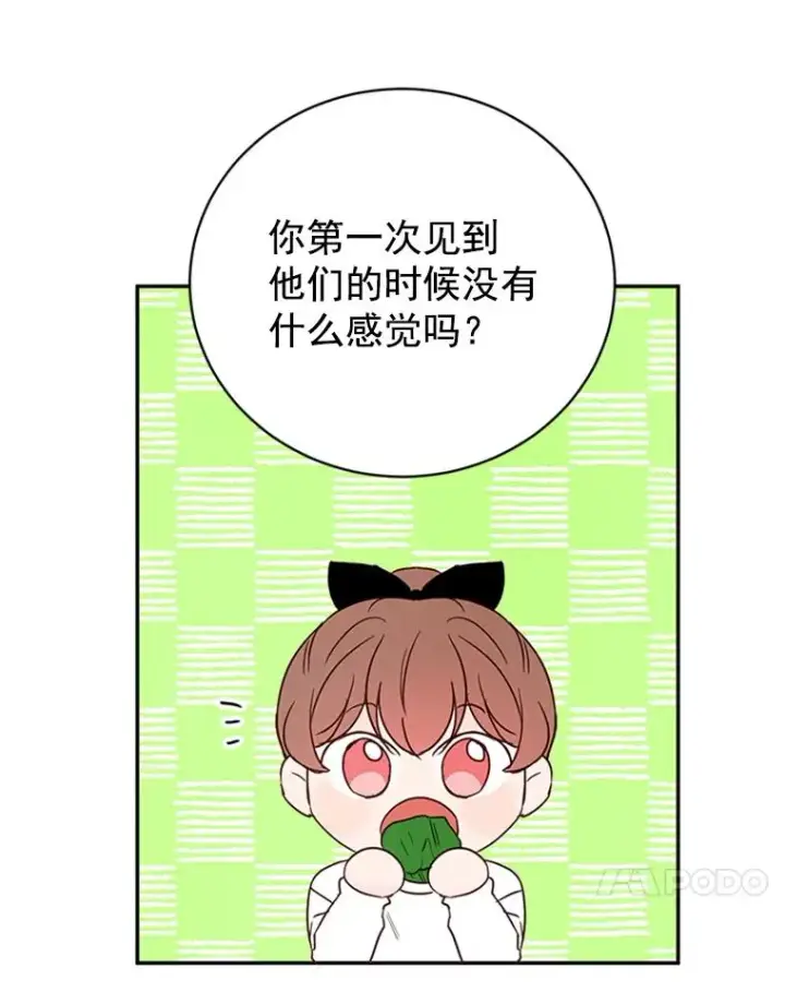漫画《丈夫候选人》24.独一无二的人第42张图