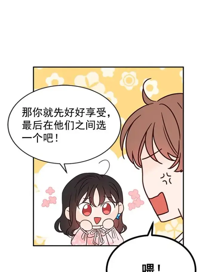 漫画《丈夫候选人》24.独一无二的人第45张图
