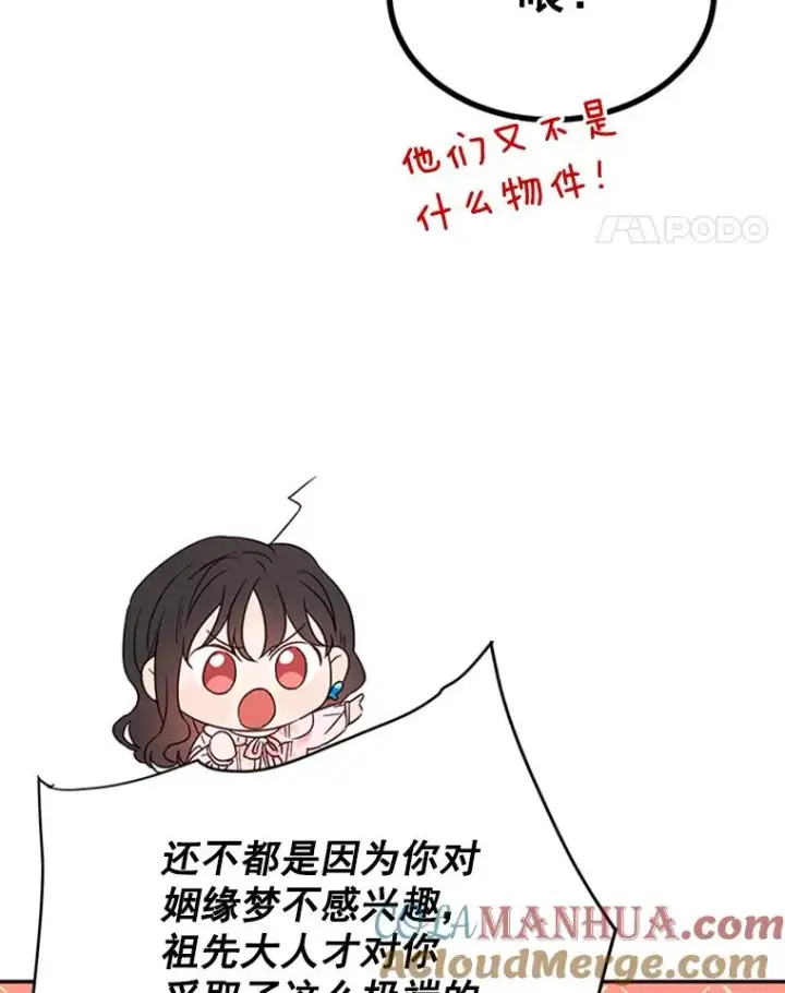 漫画《丈夫候选人》24.独一无二的人第46张图