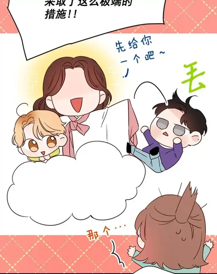 漫画《丈夫候选人》24.独一无二的人第47张图