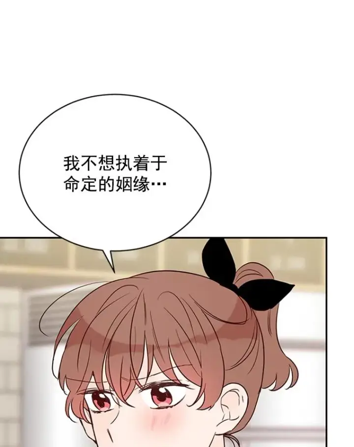 漫画《丈夫候选人》24.独一无二的人第50张图