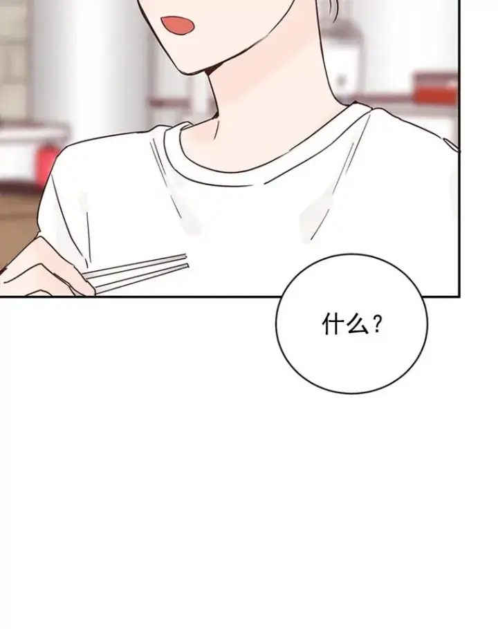 漫画《丈夫候选人》24.独一无二的人第51张图