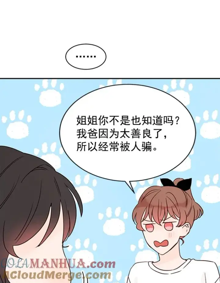 漫画《丈夫候选人》24.独一无二的人第52张图