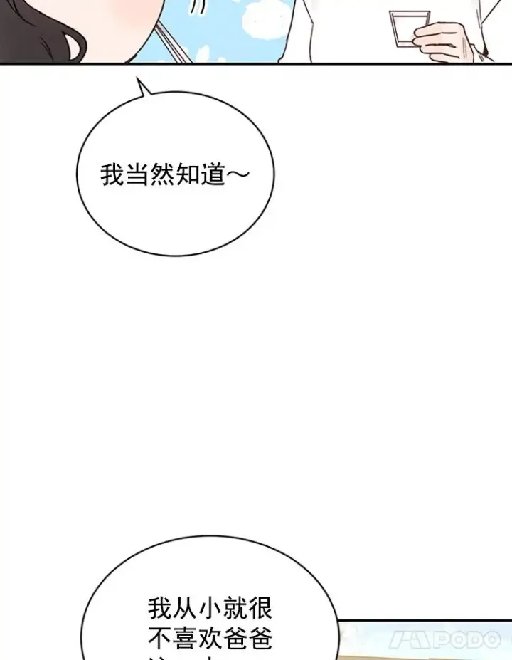 漫画《丈夫候选人》24.独一无二的人第53张图