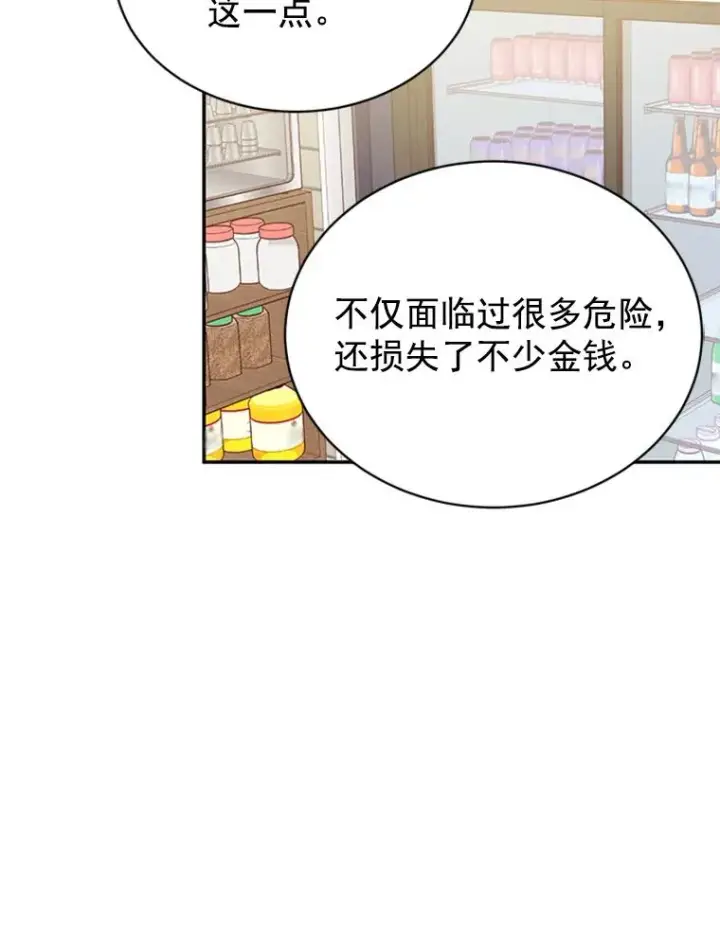 漫画《丈夫候选人》24.独一无二的人第54张图