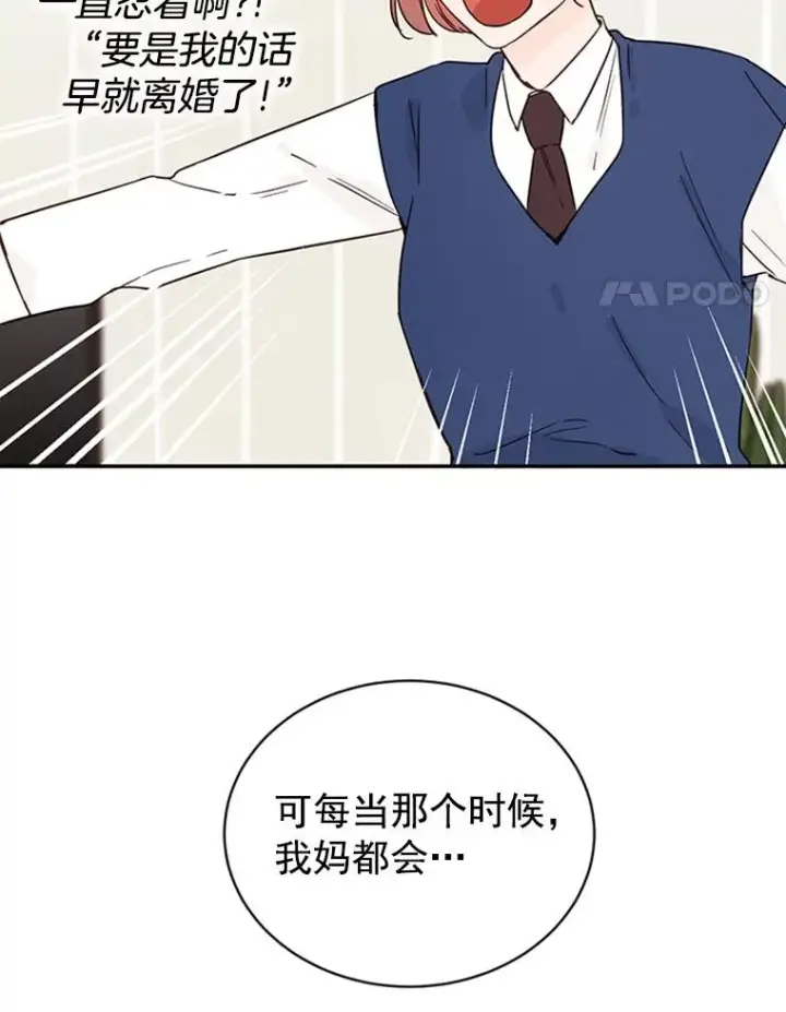 漫画《丈夫候选人》24.独一无二的人第56张图
