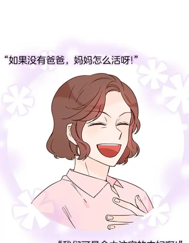 漫画《丈夫候选人》24.独一无二的人第57张图