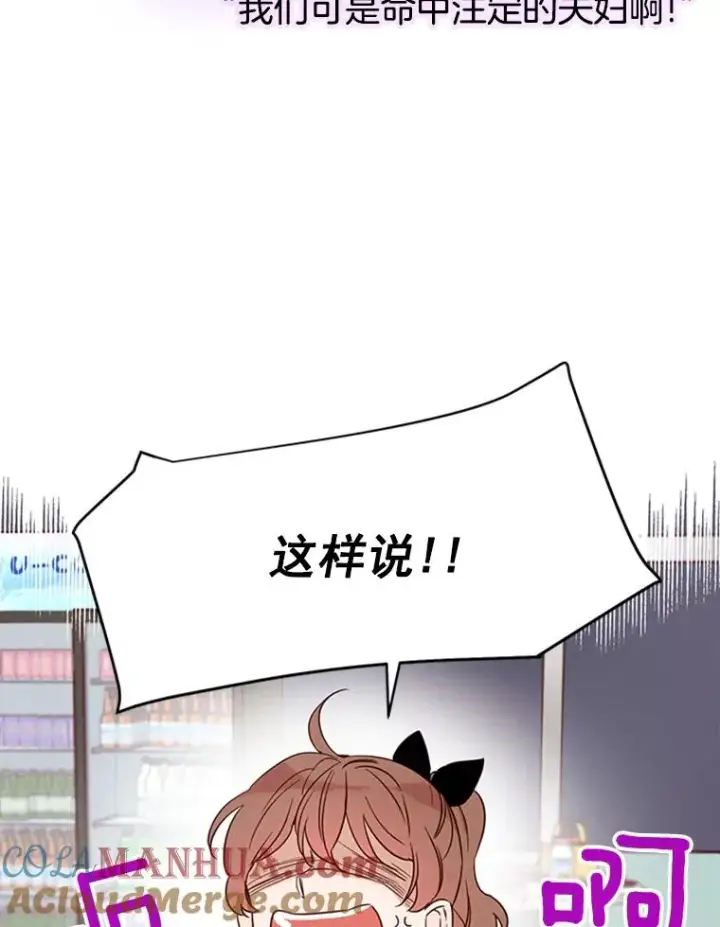 漫画《丈夫候选人》24.独一无二的人第58张图